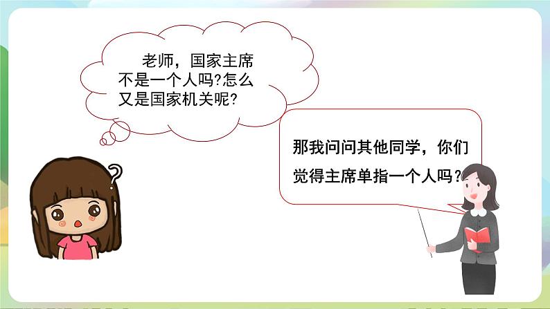 部编版八下道法 6.2《中华人民共和国主席》课件+视频第4页