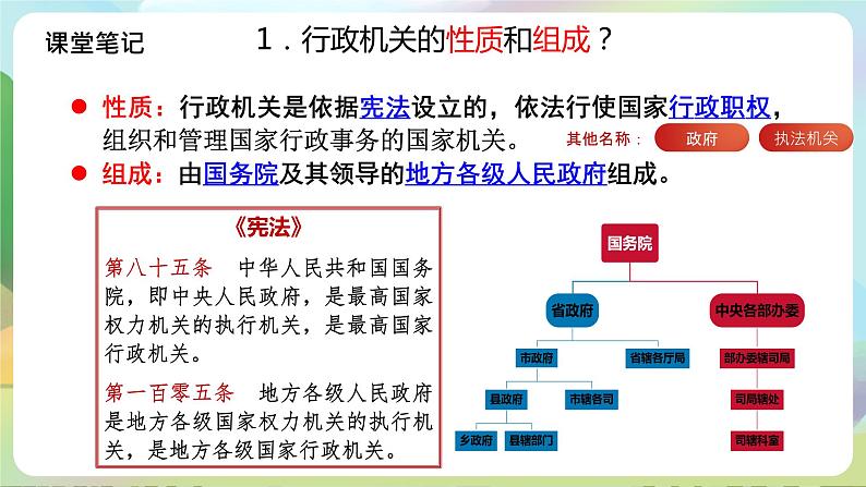 部编版八下道法 《国家行政机关》课件+视频04