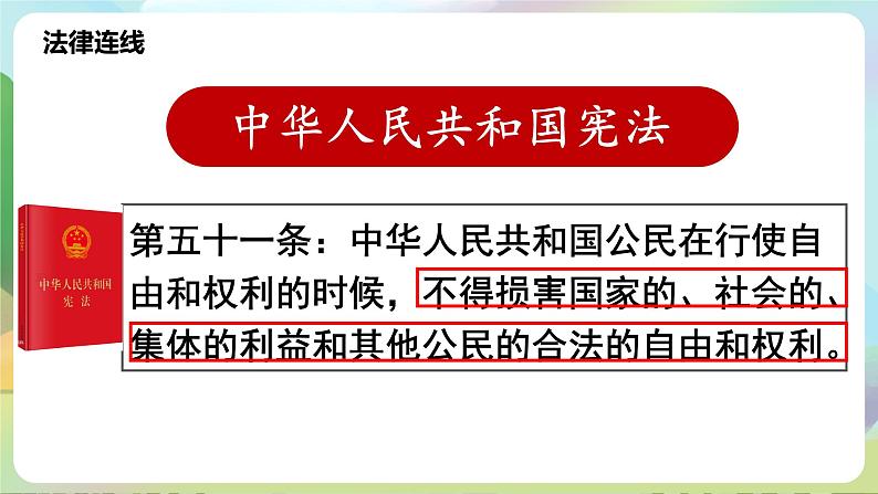 部编版八下道法 7.2《自由平等的追求》课件+视频第3页