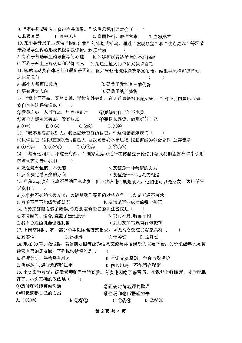 江苏省扬州市竹西中学2023-2024学年七年级上学期1月期末道德与法治试题第2页