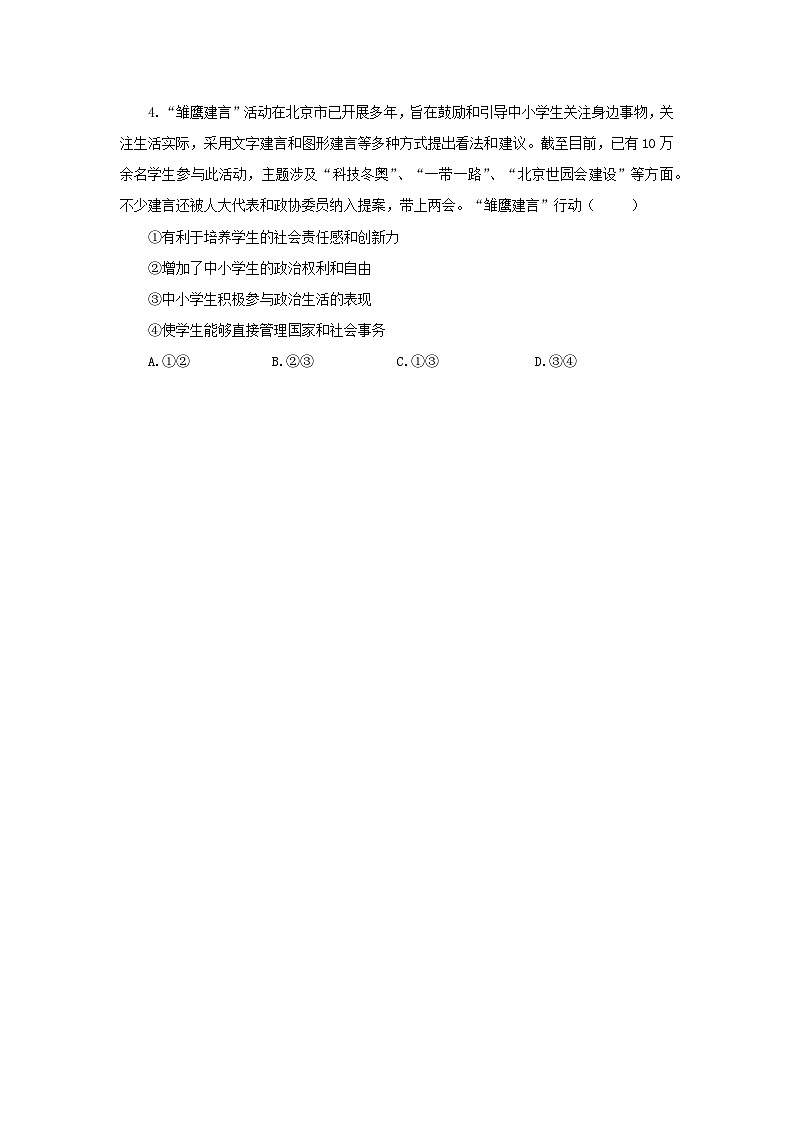 【公开课】新统编版8下2.3.1《公民基本权利》课件+教学设计 +视频+同步测试（含答案解析）02