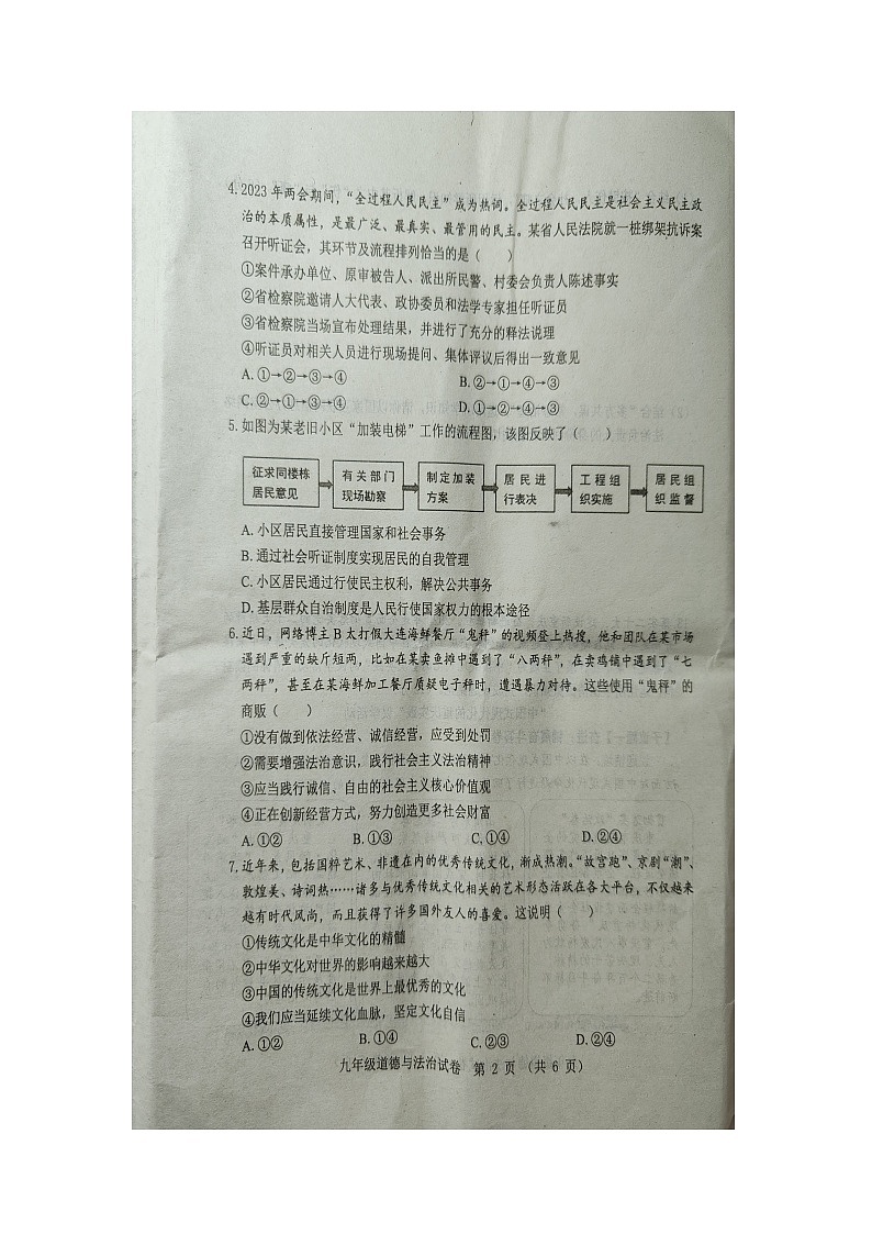 重庆市丰都县2023-2024学年九年级上学期1月期末道德与法治试题第2页