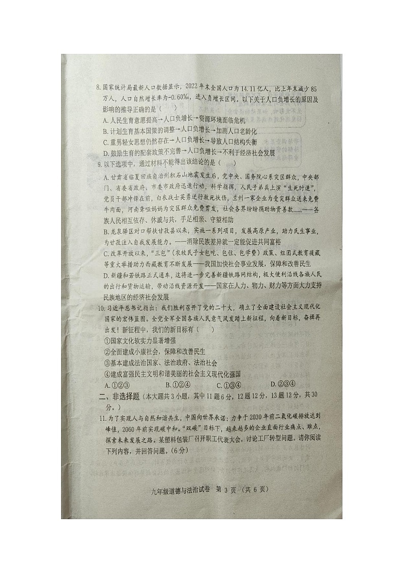 重庆市丰都县2023-2024学年九年级上学期1月期末道德与法治试题第3页