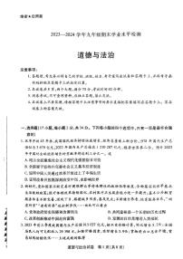 2023-2024学年河南省新乡市九上期末政治试卷及答案