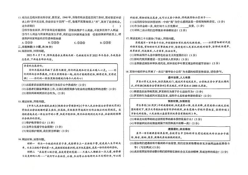 吉林省白城市洮北区2023-2024学年上学期八年级道德与法治期末试题（图片版，含答案）02