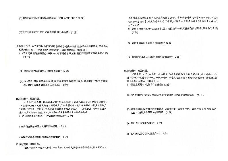 吉林省白城市洮北区2023-2024学年上学期七年级道德与法治期末试题（图片版，含答案）02