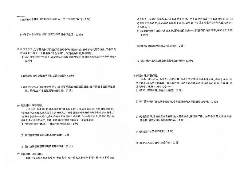 吉林省白城市通榆县2023-2024学年上学期七年级道德与法治期末试题（图片版，含答案）02