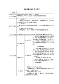 初中政治 (道德与法治)人教部编版七年级上册让家更美好教学设计