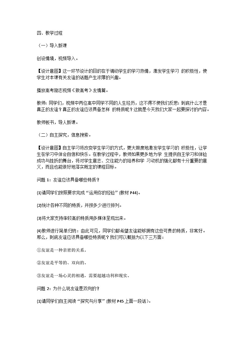 4.2 深深浅浅话友谊 教学设计-2023-2024学年统编版道德与法治七年级上册02