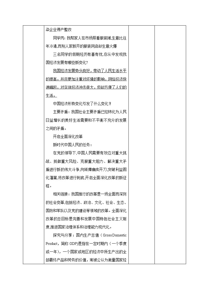 1.2 走向共同富裕 教学设计-2023-2024学年统编版道德与法治九年级上册02