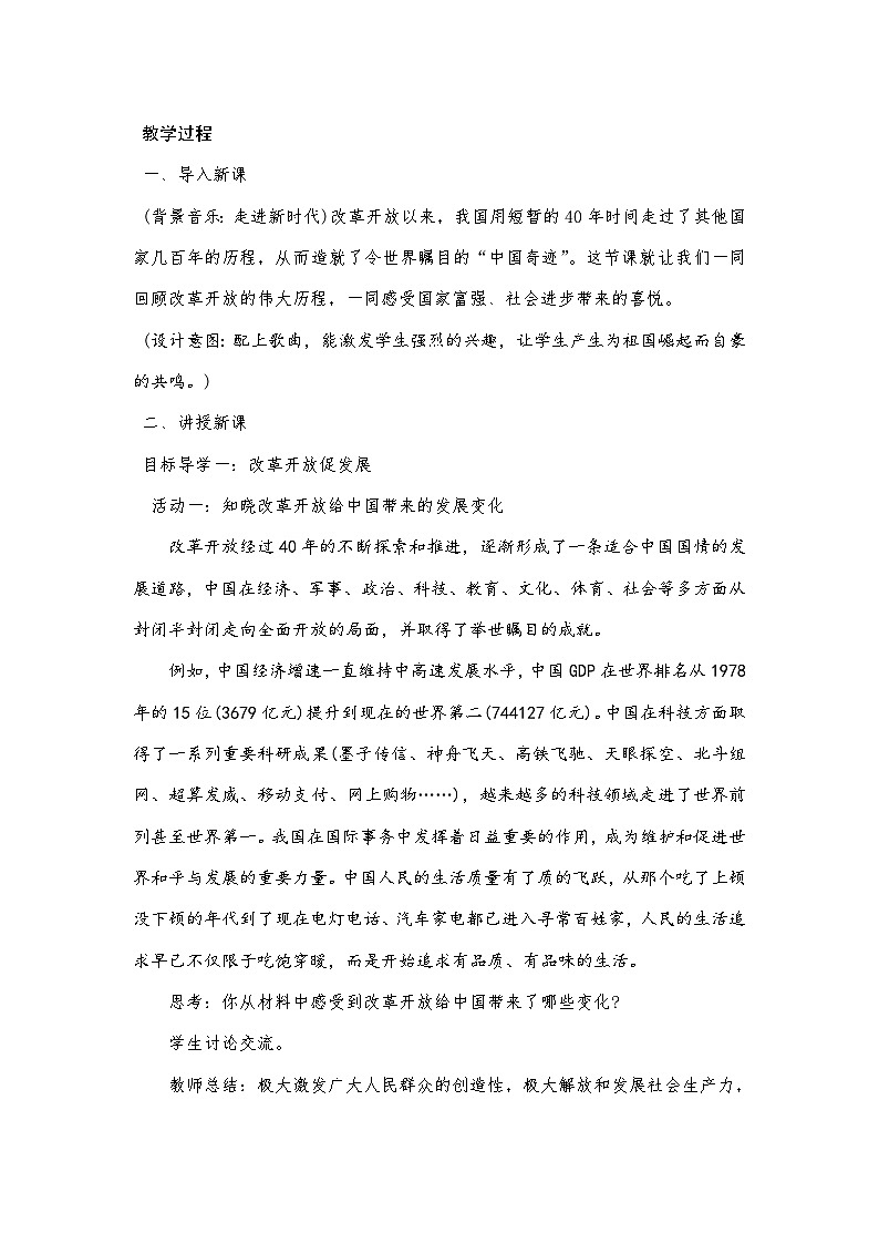 1.1 坚持改革开放 教案-2023-2024学年统编版道德与法治九年级上册02
