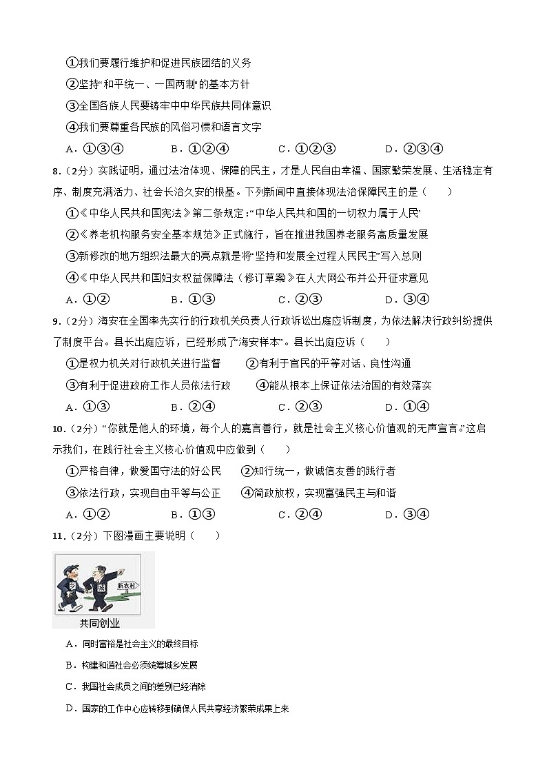 甘肃省武威市第二十二中片联考2023-2024学年九年级上学期1月期末道德与法治试题第2页