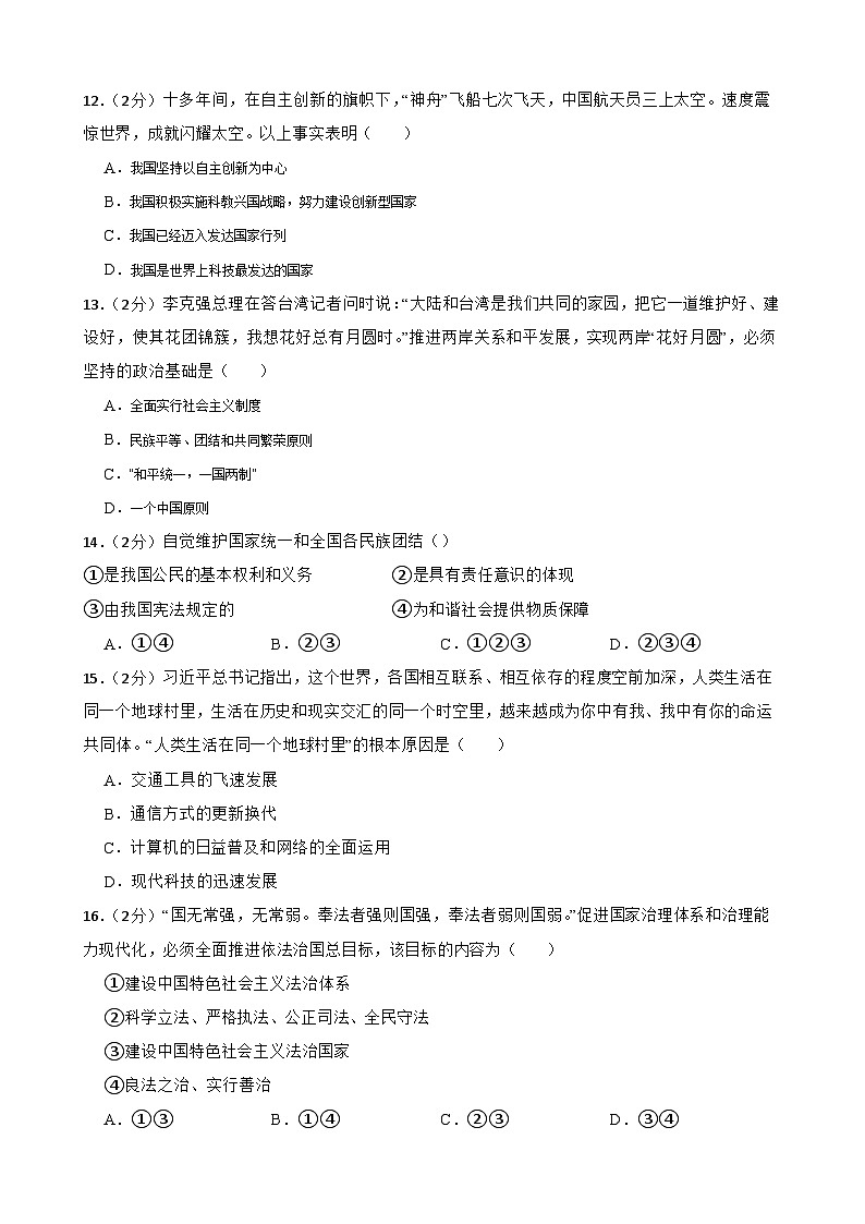 甘肃省武威市第二十二中片联考2023-2024学年九年级上学期1月期末道德与法治试题第3页