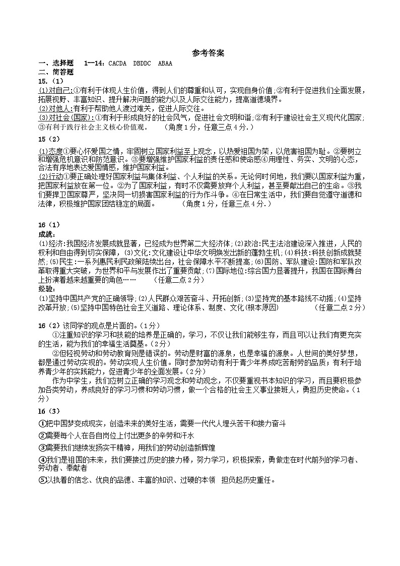 江苏省盐城市射阳县2022-2023学年八年级上学期期末道德与法治试题（有答案）01