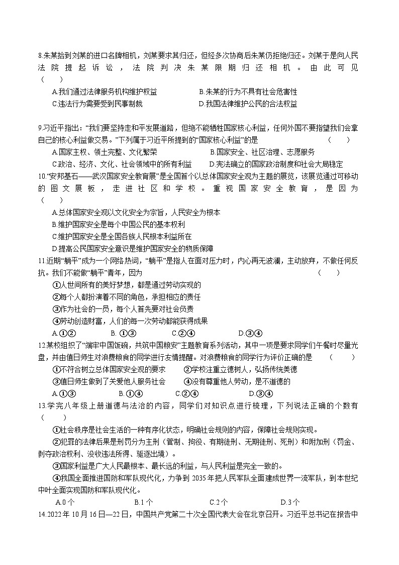 江苏省盐城市射阳县2022-2023学年八年级上学期期末道德与法治试题（有答案）02