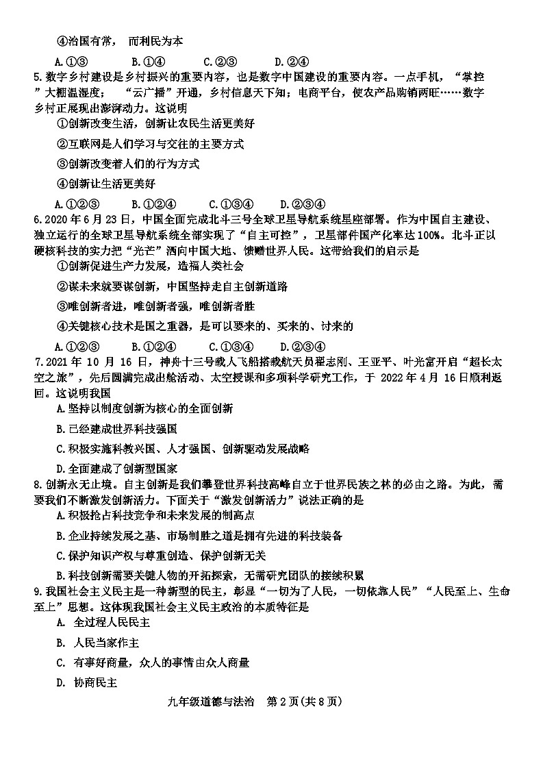 天津市滨海新区2023-2024学年九年级上学期期末道德与法治试卷02