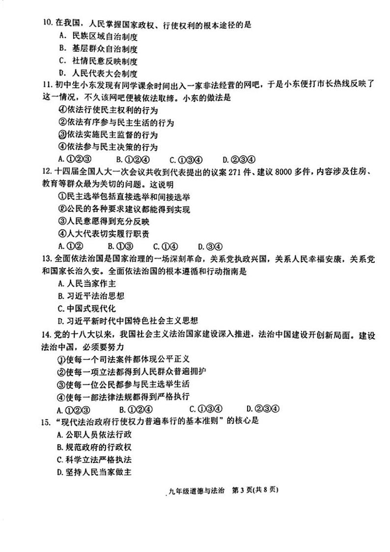 天津市滨海新区 2023-2024学年九年级上学期期末道德与法治试卷第3页