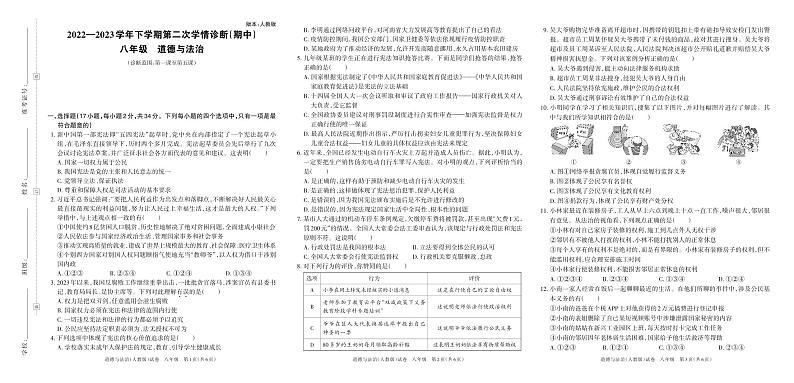 河南省鹤壁市淇滨中学2022—2023学年下学期第二次学情诊断（期中）试卷八年级道德与法治（人教版）答案第1页