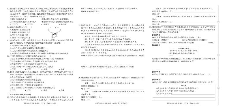 河南省鹤壁市淇滨中学2022—2023学年下学期第二次学情诊断（期中）试卷八年级道德与法治（人教版）答案第2页