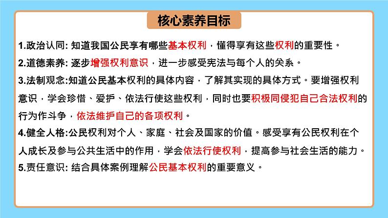 【公开课】新统编版8下2.3.2《依法行使权利》课件第3页
