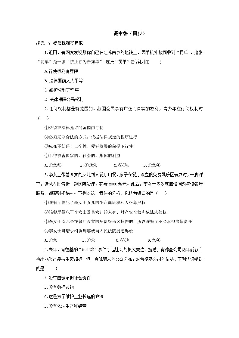 【公开课】新统编版8下2.3.2《依法行使权利》同步测试（含答案解析）第2页