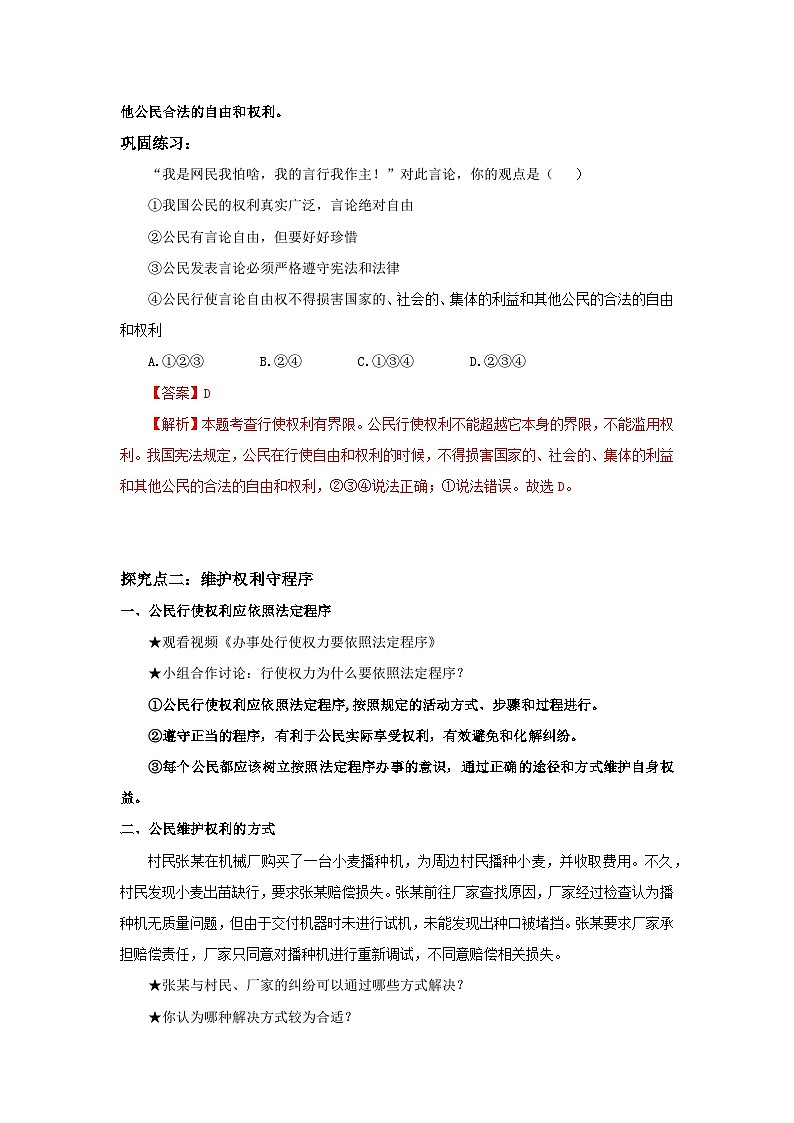 【公开课】新统编版8下2.3.2《依法行使权利》教学设计第3页