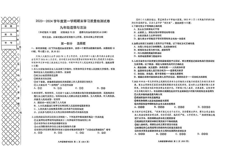 辽宁省大连市甘井子区2023-2024学年九年级上学期期末考试道德与法治试题01