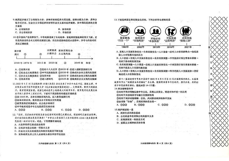 辽宁省大连市甘井子区2023-2024学年九年级上学期期末考试道德与法治试题02