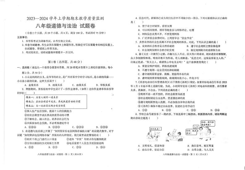 云南省玉溪市峨山彝族自治县2023-2024学年八年级上学期1月期末道德与法治试题01