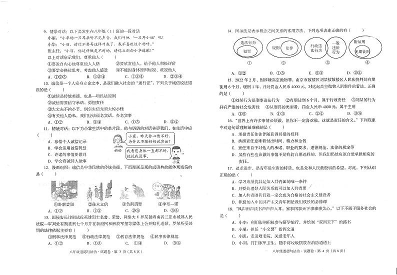 云南省玉溪市峨山彝族自治县2023-2024学年八年级上学期1月期末道德与法治试题02