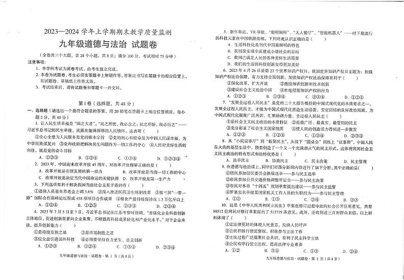 云南省玉溪市峨山彝族自治县2023-2024学年九年级上学期1月期末道德与法治试题01
