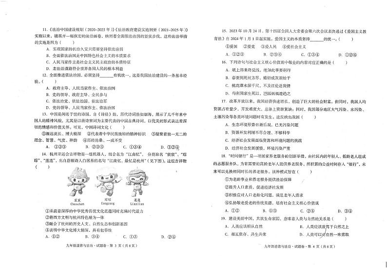 云南省玉溪市峨山彝族自治县2023-2024学年九年级上学期1月期末道德与法治试题02