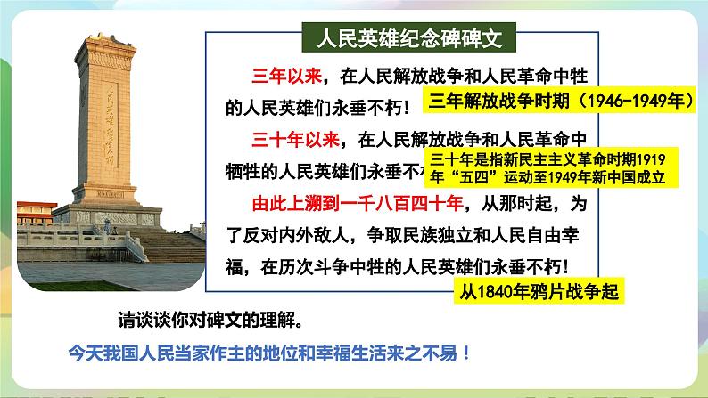 人教部编版道法八年下册 1.1《党的主张和人民意志的统一》课件05