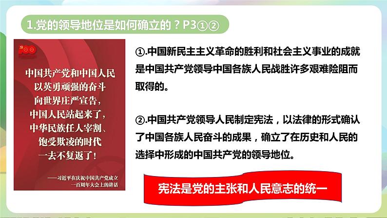 人教部编版道法八年下册 1.1《党的主张和人民意志的统一》课件08