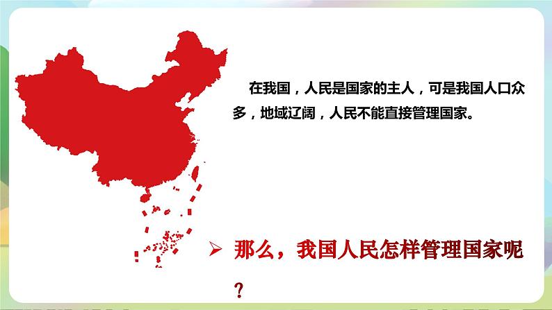 人教部编版道法八年下册 1.2《 治国安邦的总章程》课件第3页
