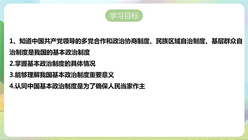 人教部编版道法八年下册 5.3《 基本经济制度 》课件02