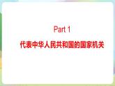 人教部編版道法八年下冊 6.2《中華人民共和國主席》課件