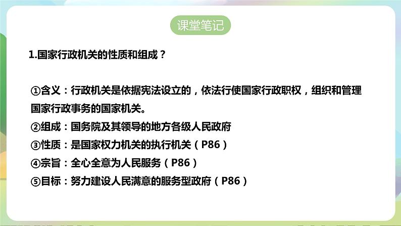 人教部编版道法八年下册 6.3《 国家行政机关》课件06