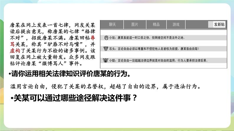 人教部编版道法八年下册 7.2《 自由平等的追求》课件06