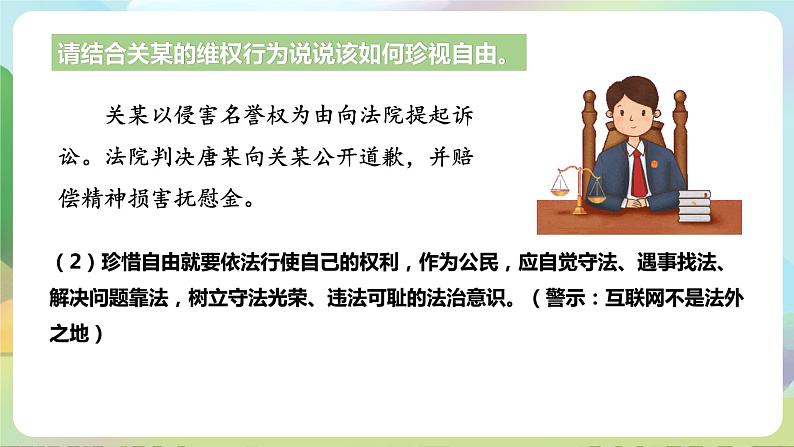 人教部编版道法八年下册 7.2《 自由平等的追求》课件07