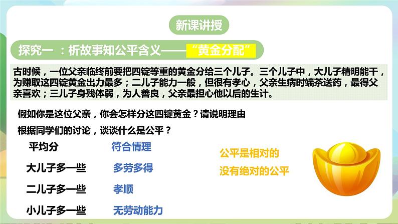 人教部编版道法八年下册 8.1《公平正义的价值》课件第4页