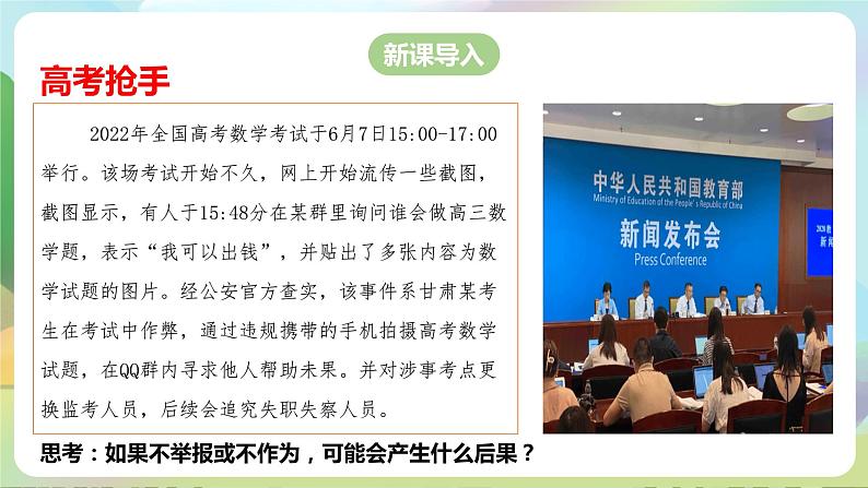 人教部编版道法八年下册 8.2《公平正义的守护》课件第1页
