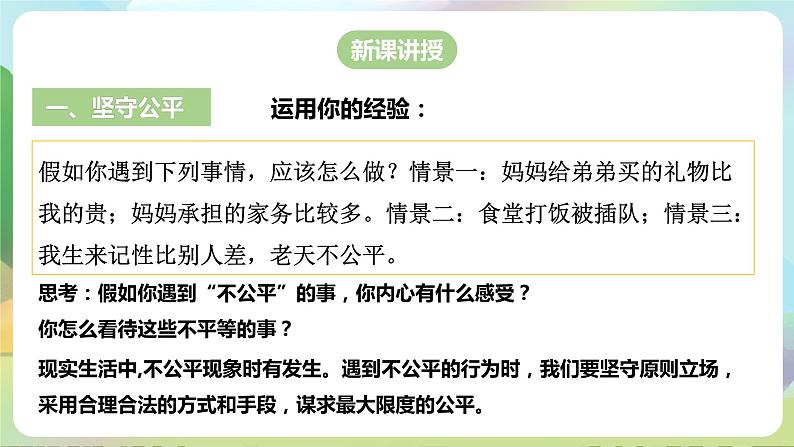 人教部编版道法八年下册 8.2《公平正义的守护》课件第7页