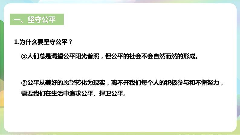 人教部编版道法八年下册 8.2《公平正义的守护》课件第8页