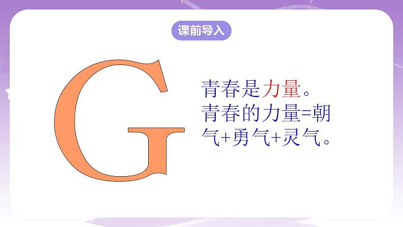 人教部编版道法七年级下册 1.2《成长的不仅仅是身体 》课件内嵌视频第1页