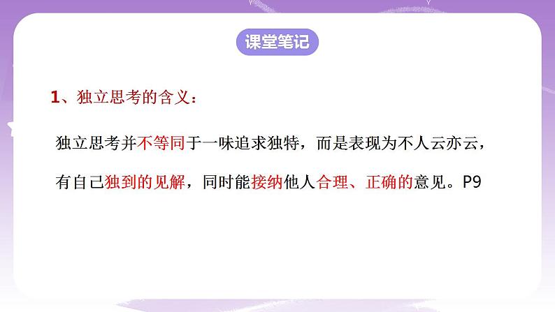 人教部编版道法七年级下册 1.2《成长的不仅仅是身体 》课件内嵌视频第8页