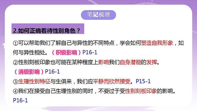 人教部编版道法七年级下册 2.1《 男生女生》课件+内嵌视频07