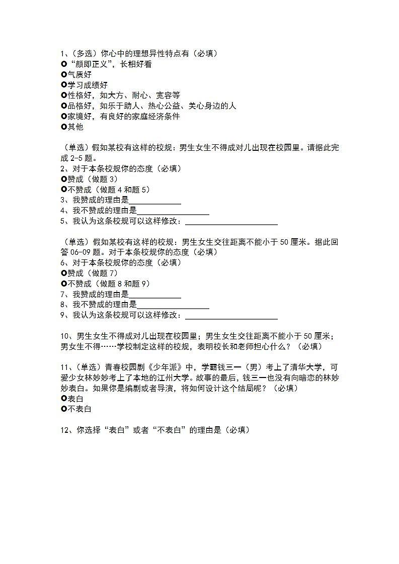 人教部编版道法七年级下册 2.2 《青春萌动》 课件+素材01