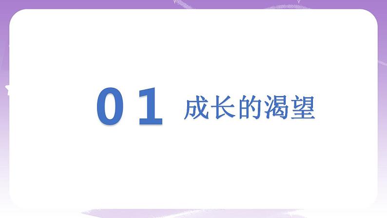 人教部编版道法七年级下册 3.1《 青春飞扬》课件+内嵌视频04