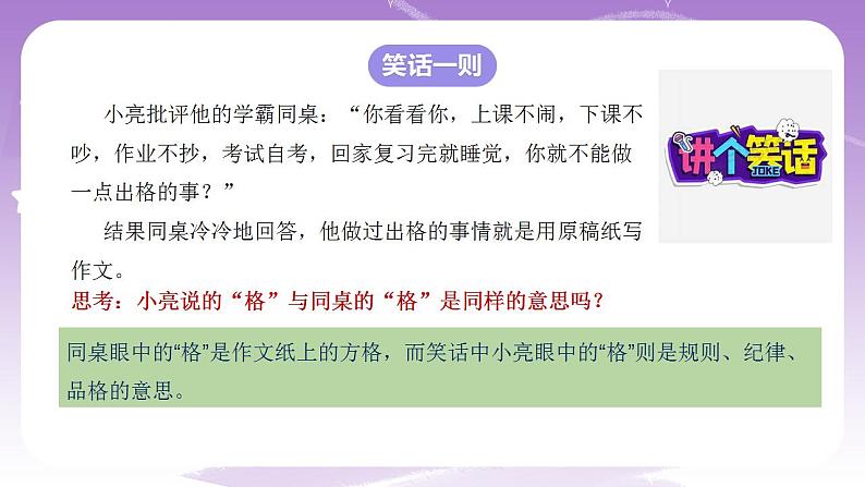 人教部编版道法七年级下册 3.2《 青春有格》课件内嵌视频第3页